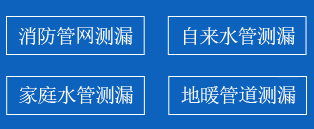 上虞区暗管漏水检测
